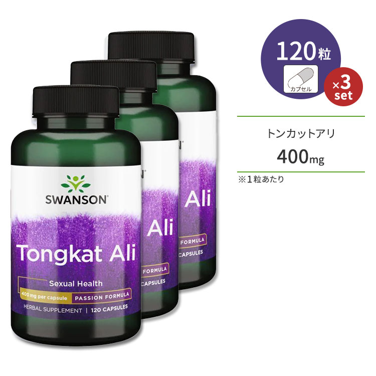 [3個セット] スワンソン トンカットアリ 400mg 120粒 Swanson Tongkat Ali 400mg 120cap