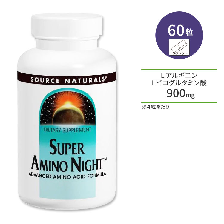 商品説明 ●Source Naturals (ソースナチュラルズ)は1982年に設立以来、独立機関による調査や栄養分析でその優秀性が認められ、数々の賞を受賞したサプリメントが揃っている企業です。 ●アルギニン、オルニチン、リジンの3つのアミノ酸を配合した、寝ている間もムダにしたくないダイエッターの方にオススメの成分◎ ●アミノ酸は様々な体のはたらきのサポートにも必要不可欠な成分！ ●他にもキレイや元気をサポートするビタミンとミネラルも豊富に含有♪ ●寝ている間に、キレイとダイエットをサポートします◎ ※グルテンフリー / 砂糖不使用 / 合成着色料不使用 / 合成香料不使用 / 合成保存料不使用 粒数違い・形状違いはこちら ソースナチュラルズのアイテムはこちら 消費期限・使用期限の確認はこちら 内容量 / 形状 60粒 / タブレット 成分内容 詳細は画像をご確認ください アレルギー情報: ※イースト、乳製品、卵、大豆、小麦は含まれていませんが、これらのアレルゲンが含まれている他の成分を処理する工場で生産されています。 ※製造工程などでアレルギー物質が混入してしまうことがあります。※詳しくはメーカーサイトをご覧ください。 飲み方 食品として1日1〜4粒を目安にお召し上がりください。 食品ですので、どのようにお召し上がりいただいても構いませんが、食後4時間以降の就寝前にお召し上がりいただくのがおすすめです。 ※詳細は商品ラベルもしくはメーカーサイトをご確認ください。 メーカー Source Naturals（ソースナチュラルズ） ・成人を対象とした商品です。 ・次に該当する方は摂取前に医師にご相談ください。 　- 妊娠・授乳中 　- 妊娠を考えている 　- 肝臓や腎臓に何らかの疾患がある 　- 医師による治療・投薬を受けている ・高温多湿を避けて保管してください。 ・お子様の手の届かない場所で保管してください。 ・効能・効果の表記は薬機法により規制されています。 ・医薬品該当成分は一切含まれておりません。 ・メーカーによりデザイン、成分内容等に変更がある場合がございます。 ・製品ご購入前、ご使用前に必ずこちらの注意事項をご確認ください。 Super Amino Night・60 Tablet 生産国: アメリカ 区分: 食品 広告文責: &#x3231; REAL MADE 050-3138-5220 配送元: CMG Premium Foods, Inc. ソース ナチュラルズ そーすなちゅらるず そーす なちゅらるず 人気 にんき おすすめ お勧め オススメ ランキング上位 らんきんぐ 海外 かいがい さぷりめんと さぷり サプリメント 健康補助食品 健康食品 健康 けんこう 健康的 健康ケア 健康サプリ へるしー ヘルシー ヘルス 手軽 てがる 簡単 かんたん supplement health 栄養 栄養補助 タブレット たぶれっと tablet 粒 女性 レディース 男性 メンズ グルテンフリー 砂糖不使用 合成着色料不使用 合成香料不使用 合成保存料不使用 アミノ酸 アルギニン オルニチン リジン ビタミン ミネラル 美容 睡眠中 ダイエット サポート すいみんちゅう だいえっと さぽーと