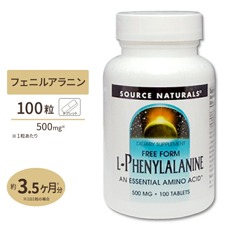 楽天アメリカサプリ専門スピードボディソースナチュラルズ L-フェニルアラニン 500mg 100粒 Source Naturals L-Phenylalanine 500mg 100Tabletsサプリメント サプリ アミノ酸 スポーツ ダイエット イライラ タブレット お徳用 健康食品[お得サイズ！]