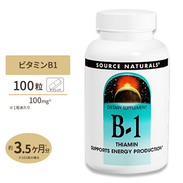 商品説明 ●糖をエネルギーに変える働きがあると言われているビタミンB1 ●水溶性のビタミンなので体内キープが難しく、調理による損失などを考えるとサプリメントでの補給がGOOD ●生活が忙しい方・栄養が偏りがちな方・甘いものやお酒が好きな方の健康管理やエネルギー補給に 粒数違いはこちら 消費期限・使用期限の確認はこちら 内容量 / 形状 100粒 / タブレット 成分内容 【1粒中】 チアミン (ビタミンB-1)100mg カルシウム35mg 他成分: リン酸水素カルシウム、ステアリン酸、変性セルロースガム、シリカ ※製造工程などでアレルギー物質が混入してしまうことがあります。※詳しくはメーカーサイトをご覧ください。 ご使用の目安 食品として1日1粒を目安にお水などでお召し上がりください。 メーカー Source Naturals (ソースナチュラルズ) ・成人を対象とした商品です。 ・次に該当する方は摂取前に医師にご相談ください。 　- 妊娠・授乳中 　- 医師による治療・投薬を受けている ・高温多湿を避けて保管してください。 ・お子様の手の届かない場所で保管してください。 ・効能・効果の表記は薬機法により規制されています。 ・医薬品該当成分は一切含まれておりません。 ・メーカーによりデザイン、成分内容等に変更がある場合がございます。 ・製品ご購入前、ご使用前に必ずこちらの注意事項をご確認ください。 Vitamin B-1 100 mg 100tablets Source Naturals 生産国: アメリカ 区分: 食品 広告文責: &#x3231; REAL MADE 050-3138-5220 配送元: CMG Premium Foods, Inc. びたみん 忙しい はだ 肌 髪 かみ スキンケア パントテン酸 ナイアシン 葉酸 PABA さぷりめんと 健康 けんこう へるしー ヘルシー ヘルス ヘルスケア へるすけあ 手軽 てがる 簡単 かんたん supplement health 人気 にんき おすすめ お勧め オススメ ランキング上位 らんきんぐ 海外 かいがい 予防 栄養補助食品 食 vitamin アメリカンヘルス ビタミンB vitaminB 天然ビタミンB さぷり Non-GMO びーがん ビーガン ベジタリアン 果物 野菜 美容 ビューティ beauty えいよう チアミン塩酸塩 エネルギー ダイエット 糖サイクル 糖質 ダイエット だいえっと ソースナチュラル 女性 男性 燃焼 ビタミン 健康サプリ アメリカ 外国 大容量 カルシウム 米国 海外直送 美容系サプリメント