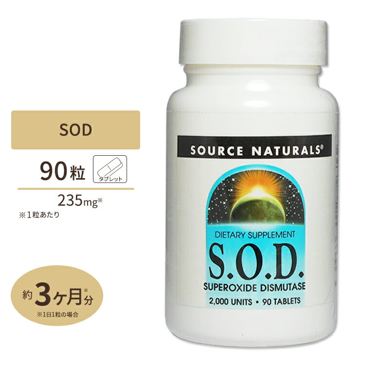 \[Xi`Y SOD 2000unit 90 Tvg Tv SOD Source Naturals SOD 2000units 90tablets