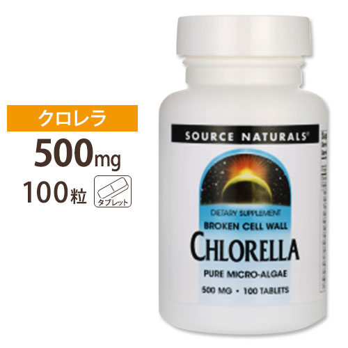 ソースナチュラルズ クロレラ 500mg 100粒 Source Naturals Broken Cell Wall Chlorella 500mg 100Tabs サプリ グリーンフード クロレラ【お取り寄せ商品】【合わせて買いたい】