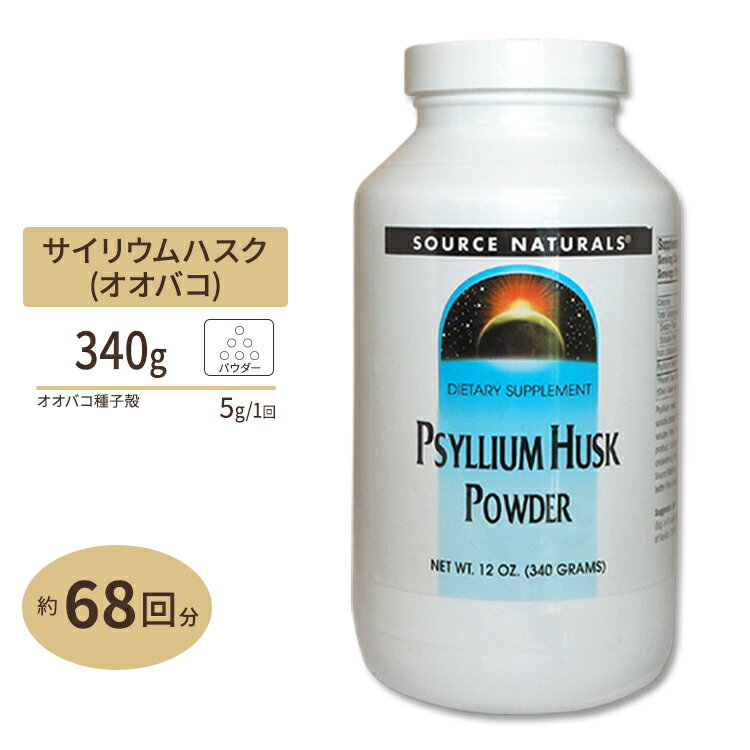 商品説明 ●この商品は、オオバコ種子の皮のみを使用しているので、食物繊維が非常に優れています。 ●オオバコは 数ある食物繊維の中でも、水分を含んだ時の膨張度は非常に評価が高く長年根強い人気があります。 ※ベジタリアン仕様 消費期限・使用期限...