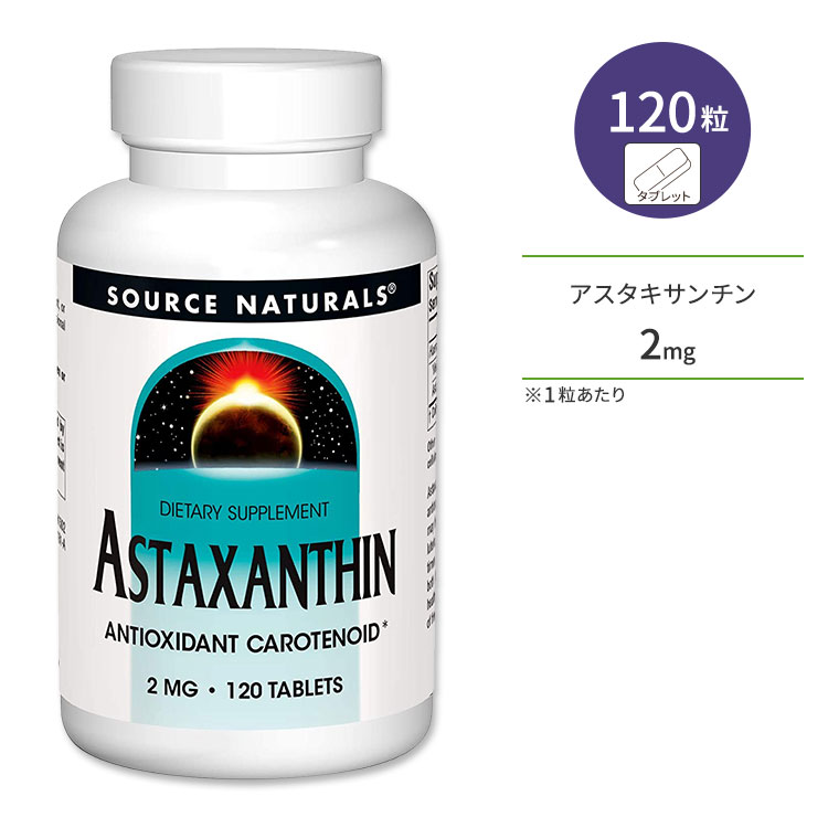 商品説明 ●Source Naturals (ソースナチュラルズ)は1982年に設立以来、独立機関による調査や栄養分析でその優秀性が認められ、数々の賞を受賞したサプリメントが揃っている企業です。 ●アスタキサンチンはカロテノイド系色素の一種で、美容界でも注目されつつある栄養素！ ●いつまでも若々しくありたい方の美容と健康をサポート♪ ●ソースナチュラルズ社のアスタキサンチンに使用されているAstaReal (アスタリール) というブランドは、日本の富士科学工業によって、製造されているものです。 ●ハワイのマウイ島にバイオドームを設置し、そこで培養された高品質のアスタキサンチンが使用されています。 粒数違い・含有量違いはこちら ソースナチュラルズのアイテムはこちら 消費期限・使用期限の確認はこちら 内容量 / 形状 120粒 / タブレット 成分内容 詳細は画像をご確認ください ※製造工程などでアレルギー物質が混入してしまうことがあります。※詳しくはメーカーサイトをご覧ください。 飲み方 食品として1日1〜2粒を目安に複数回に分けてお召し上がりください。 ※詳細は商品ラベルもしくはメーカーサイトをご確認ください。 メーカー Source Naturals（ソースナチュラルズ） ・成人を対象とした商品です。 ・次に該当する方は摂取前に医師にご相談ください。 　- 妊娠・授乳中 　- 妊娠を考えている 　- 医師による治療・投薬を受けている ・高温多湿を避けて保管してください。 ・お子様の手の届かない場所で保管してください。 ・効能・効果の表記は薬機法により規制されています。 ・医薬品該当成分は一切含まれておりません。 ・メーカーによりデザイン、成分内容等に変更がある場合がございます。 ・製品ご購入前、ご使用前に必ずこちらの注意事項をご確認ください。 Astaxanthin 2 mg 120 Tablet 生産国: アメリカ 区分: 食品 広告文責: &#x3231; REAL MADE 050-3138-5220 配送元: CMG Premium Foods, Inc. ソース ナチュラルズ そーすなちゅらるず そーす なちゅらるず 人気 にんき おすすめ お勧め オススメ ランキング上位 らんきんぐ 海外 かいがい さぷりめんと さぷり 健康 けんこう 健康的 健康ケア 健康サプリ へるしー ヘルシー ヘルス 手軽 てがる 簡単 かんたん supplement health げんき 元気 栄養 栄養補助 美容 美容サプリ そふとじぇる 粒 あすたきさんちん 日本 ビジョンサポート びじょんさぽーと 目 眼 パソコン ぱそこん ブルーライト ぶるーらいと 健康補助食品 健康食品