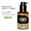 ソースナチュラルズ スキンエターナル DMAE セラム 50ml (1.7 floz) Source Naturals Skin Eternal DMAE Serum 美容液 スキンケア ジメチルアミノエタノール CoQ10 アルファリポ酸 ビオチン