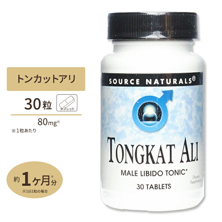 ソースナチュラルズ トンカットアリ LJ100 80mg 30粒 Source Naturals TONGKAT ALI 80mg 30Capsules[ハーフサイズ]