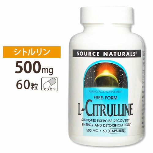 ソースナチュラルズ シトルリン サプリメント Lーシトルリン 500mg 60粒 サプリ サプリメント 健康サプリ アミノ酸配合 シトルリン配合