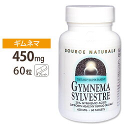 Source Naturals ギムネマシルベスタ 450mg 60粒 タブレット ソースナチュラルズ Gymnema Sylvestre 60tablets