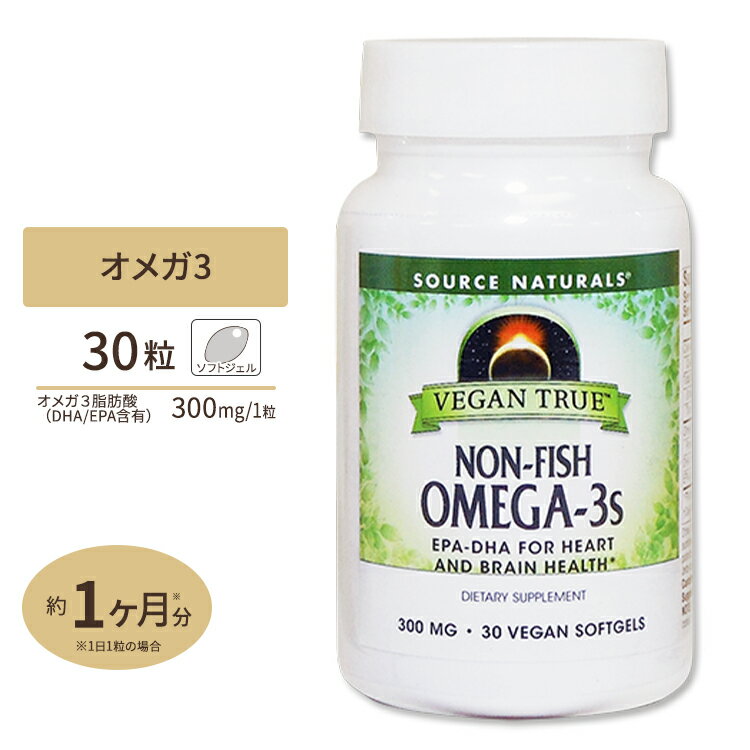 ソースナチュラルズ ビーガントゥルー オメガ3 (植物由来EPA / DHA) フィッシュフリー 300mg 30粒 Source Naturals Vegan True Non-Fish Omega-3s 30Softgels