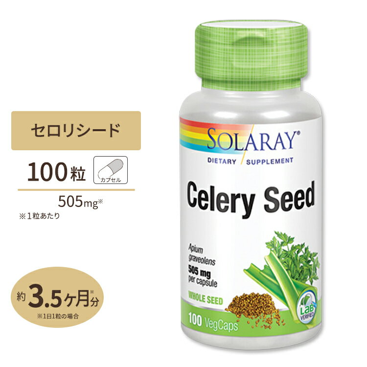 ソラレー セロリシード (セロリ種子) 505mg 100粒 Solaray Celery Seed VegCap