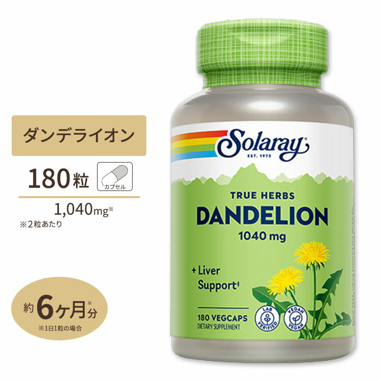 ソラレー ダンデライオン (西洋タンポポ) カプセル 180粒 Solaray Dandelion Root VegCap