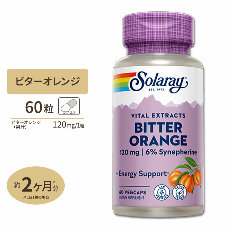 ソラレー ビターオレンジエキス(未熟ダイダイ) 120mg カプセル 60粒 Solaray Bitter Orange Fruit Extract VegCap