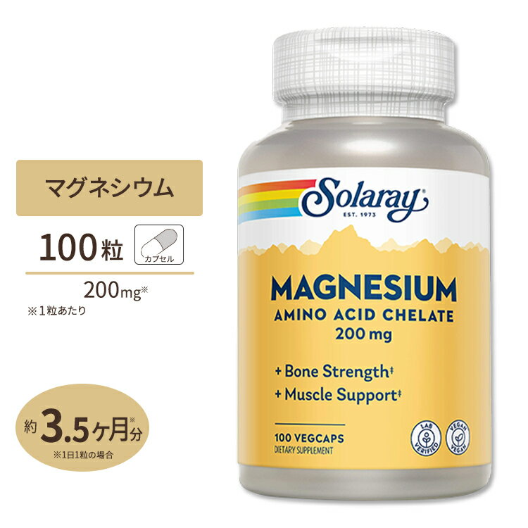 商品説明 ●不足しがちなミネラル・マグネシウム！ ●健康が気になる方、いつまでも若々しくいたい方に ●ベジタリアン仕様 消費期限・使用期限の確認はこちら 内容量 / 形状 100粒 / カプセル 成分内容 【1粒中】 マグネシウム200mg （マグネシウムアミノ酸キレートコンプレックス、酸化マグネシウム） 他成分: 植物性セルロースカプセル、有機米エキスブレンド、有機アルファルファ（地上部）、パセリ（地上部）、クエン酸（非遺伝子組み換えタピオカ由来） アレルゲン: ※製造工程などでアレルギー物質が混入してしまうことがあります。※詳しくはメーカーサイトをご覧下さい。 ご使用の目安 食品として1日1粒を目安にお召し上がり下さい。 メーカー Solaray（ソラレー） ・成人を対象とした商品です。 ・次に該当する方は摂取前に医師にご相談下さい。 　- 妊娠・授乳中 　- 医師による治療・投薬を受けている ・高温多湿を避けて保管して下さい。 ・お子様の手の届かない場所で保管して下さい。 ・効能・効果の表記は薬機法により規制されています。 ・医薬品該当成分は一切含まれておりません。 ・メーカーによりデザイン、成分内容等に変更がある場合がございます。 ・製品ご購入前、ご使用前に必ずこちらの注意事項をご確認下さい。 MAGNESIUM AMINO ACID CHELATE 200mg 100caps 生産国: アメリカ 区分: 食品 広告文責: &#x3231; REAL MADE 050-3138-5220 配送元: CMG Premium Foods, Inc. さぷりめんと 健康 けんこう へるしー ヘルシー ヘルス ヘルスケア へるすけあ 手軽 てがる 簡単 かんたん supplement health