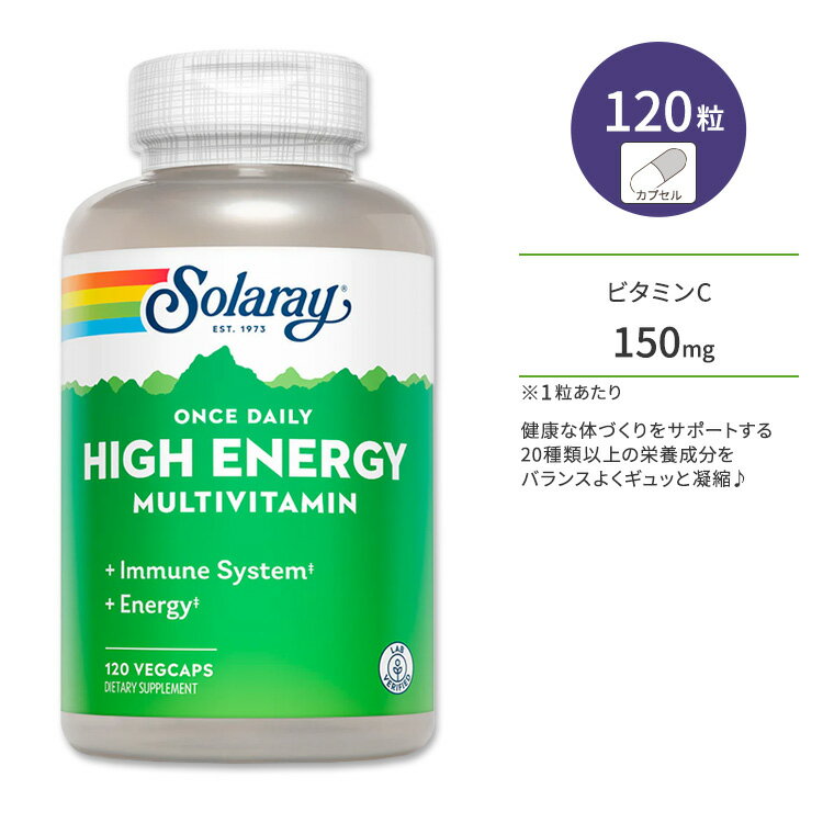 ソラレー ハイエナジー マルチビタミン ベジタブルカプセル 120粒 Solaray Once Daily High Energy Multivitamin 120 VegCaps