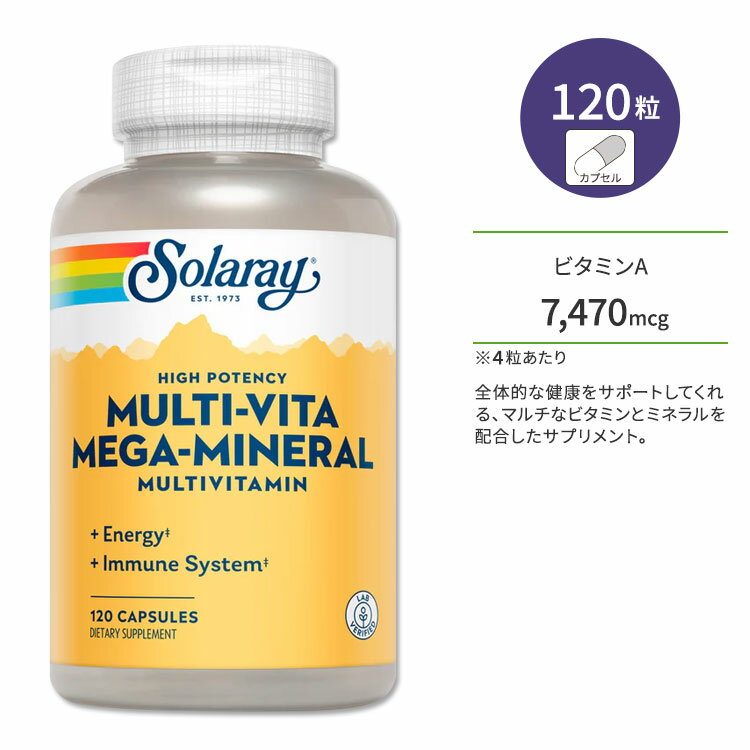 【最大1400円OFFクーポン】ソラレー マルチビタミン メガミネラル 120粒 カプセル Solaray Mega-Mineral Multivitamin ...