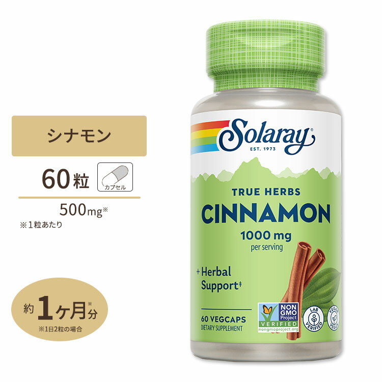 ソラレー シナモン樹皮 500mg カプセル 60粒 Solaray Cinnamon Bark VegCap