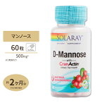 ソラレー D-マンノース クランアクチン1000mg ベジタブルカプセル 60粒 Solaray D-Mannose With Cranactin Cranberry Extract CranActin天然成分 Dマンノース