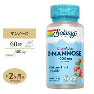 ソラレー D-マンノース クランアクチン1000mg ベジタブルカプセル 60粒 Solaray D-Mannose With Cranactin Cranberry Extract CranActin天然成分 Dマンノース