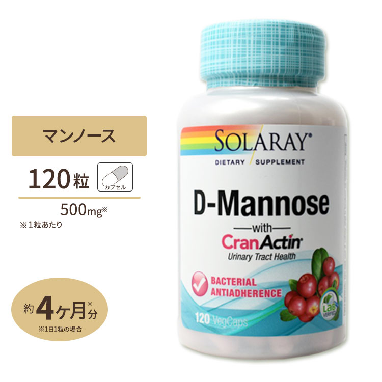 D-マンノース クランアクチン クランベリー 1000mg 120粒 ベジタブルカプセル Solaray (ソラレー) 尿 天然成分 マンノース 健康サプリ