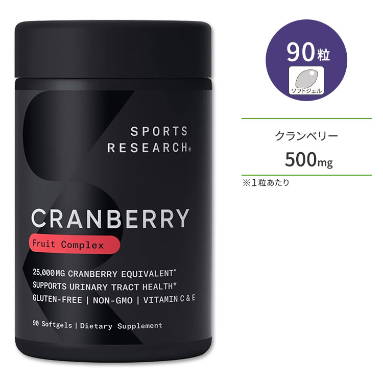 スポーツリサーチ クランベリー フルーツコンプレックス 250mg 90粒 ソフトジェル Sports Research Cranberry Concentrate フラボノイド ポリフェノール プロアントシアニジン サプリメント