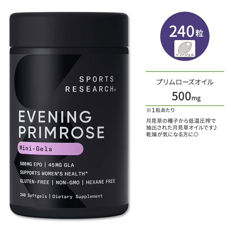 スポーツリサーチ プリムローズオイル (月見草) ミニジェル 500mg 240粒 ソフトジェル Evening Primrose Oil Mini-Gels 月見草オイル ガンマリノレン酸 サプリメント