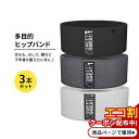 スポーツリサーチ 多目的ヒップバンド 3本セット グレー Sports Research Durable & Versatile Fitness Hip Bands 3PK フィットネス 1