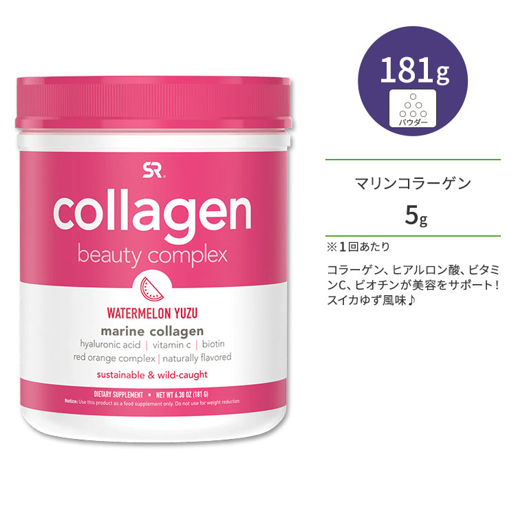 スポーツリサーチ マリンコラーゲン ビューティーコンプレックス ウォーターメロンユズ 181g (6.38oz) パウダー Sports Research Marine Collagen Complex with Hyaluronic Acid サプリメント スイカゆず風味