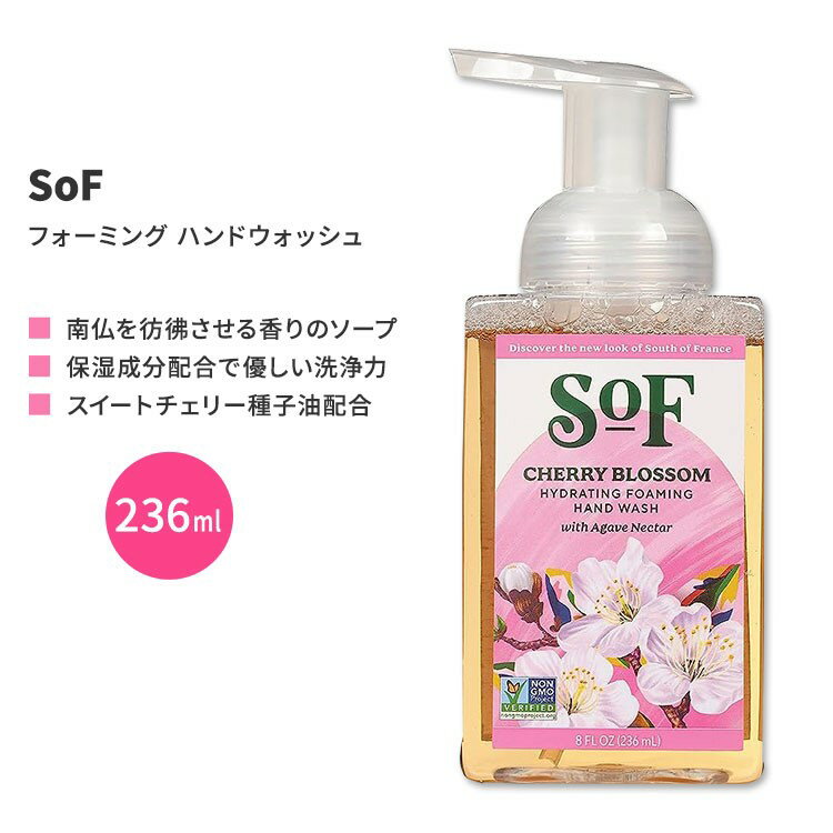 サウスオブフランス チェリーブロッサム フォーミング ハンドウォッシュ 236ml (8 fl oz) SoF Cherry Blossom Foaming Hand Wash 泡ハンドソープ