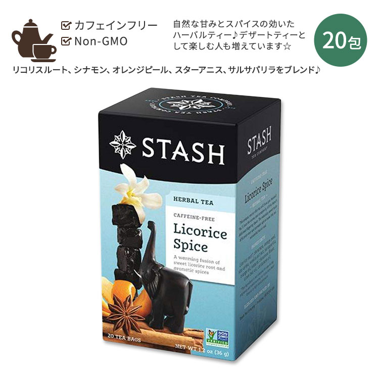 紅花石蒜 - スタッシュティー リコリス スパイス ハーバルティー 20包 36g (1.2oz) Stash Tea Licorice Spice Herbal Tea ティーバッグ ハーブティー カフェインフリー　スパイシー　天然の甘み【お取り寄せ商品】【合わせて買いたい】