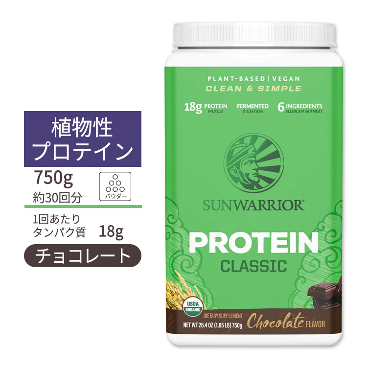 TEH[A[ NVbN veC pE_[ `R[g 750g (26.4oz) Sunwarrior Classic Protein Chocolate A Oet[  vgveC I[KjbN