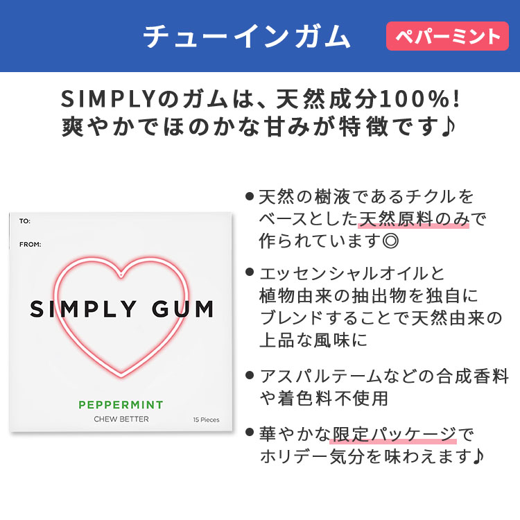 シンプリーガム チューインガム ペパーミント味 バレンタインデー限定版 15粒 SIMPLY GUM VALENTINE'S DAY GUM CHEWING GUM PEPPERMINT キシリトール — vista 2
