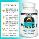 ソースナチュラルズ ビタミンD-3 2000IU (50mcg) 200粒 カプセル Source Naturals Vitamin D-3 Capsules サプリメント ビタミン ビタミンD3 ビタミンサプリ 健骨サポート ボーンヘルス 2