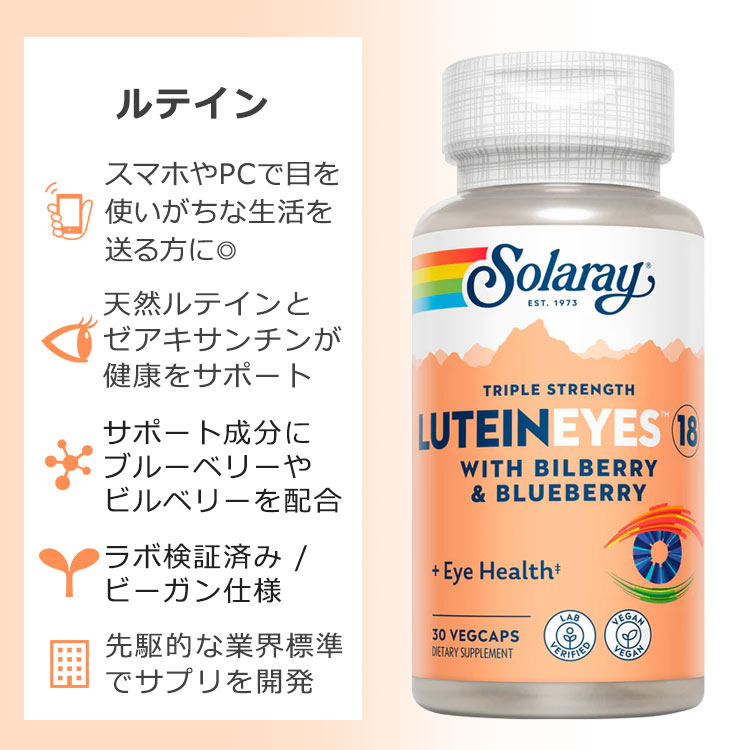 ソラレー ルテインアイ 18mg 30粒 ベジ...の紹介画像2