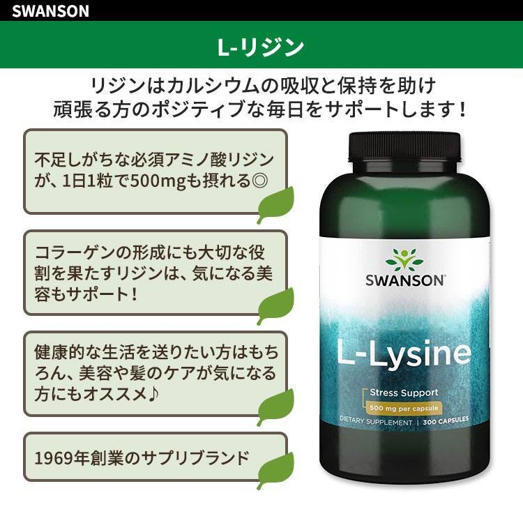 スワンソン L-リジン 500mg 300粒 カプセル Swanson L-Lysine サプリメント 必須アミノ酸 栄養補助食品 スキンケア ヘアケア speed-10041275 アメリカサプリ専門スピードボディ サンプル画像2
