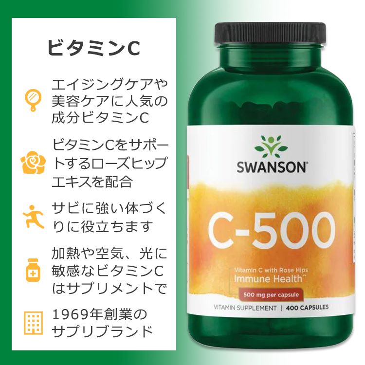 スワンソン ビタミンC 500mg ローズヒップ配合 カプセル 400粒 Swanson Vitamin C ...