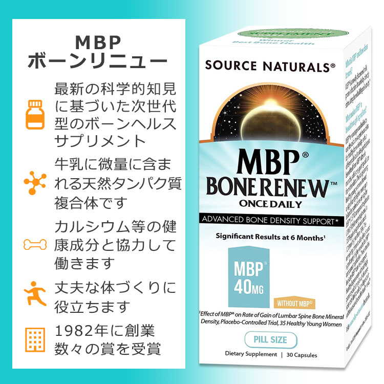 ソースナチュラルズ MBPボーンリニュー 30粒 カプセル Source Naturals MBP Bone R...