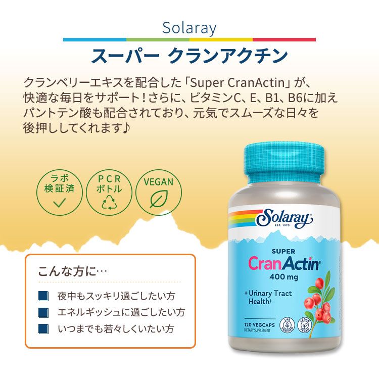 アメリカサプリ専門スピードボディのソラレー スーパー クランアクチン クランベリーエキス 400mg ベジタリアンカプセル 120粒 Solaray Super CranActin Cranberry Extract 400mg 120 Vegcaps｜アングル2