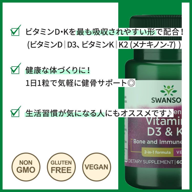 スワンソン エクストラストレングス ビタミンD3 & K2 125mcg & 100mcg サプリメント ベジカプセル 60粒 Swanson Extra Strength D3 & K2 ビタミンD ビタミンK Veg Capsules 2in1 2