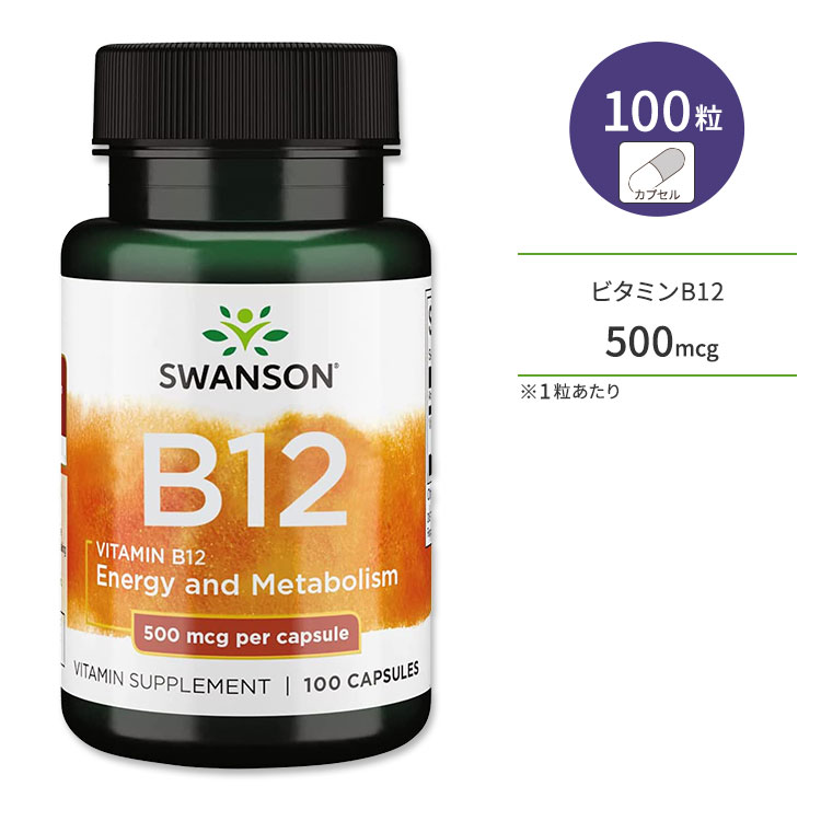 ڥݥUPоݡ59 20 - 16 2ۥ󥽥 ӥߥB12 (ΥХߥ) 500mcg 100γ ץ Swanson Vitamin B12 Cyanocobalamin ץ 򹯰ݻ  转