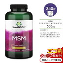 スワンソン MSM 500mg カプセル 250粒 Swanson MSM 有機硫黄 メチルスルフォニルメタン 関節 ジョイントサポート