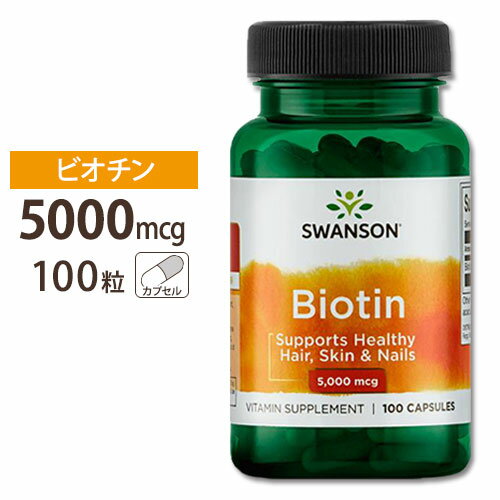 󥽥 ӥ ץ 5000mcg 5mg 100γ Swanson Biotin 5000mcg (5mg) 100capץ ӥ