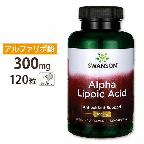 スワンソン αリポ酸 サプリ 300mg 120