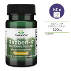 スワンソン ラズベリーK (ラズベリーケトン) 100mg 60粒 カプセル Swanson Razberi-K Raspberry Ketones サプリメント ダイエットサポート