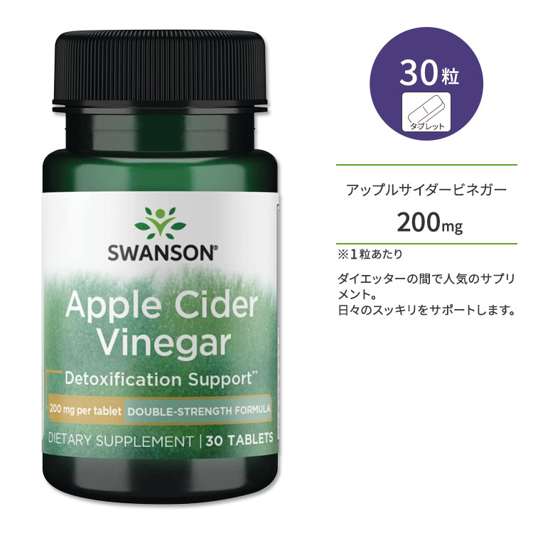 󥽥 åץ륵ӥͥ 200mg ֥å 30γ Swanson Apple Cider Vinegar - Double Strength Formula ץ 󥴿   åȥݡ 󥰥  ݡ