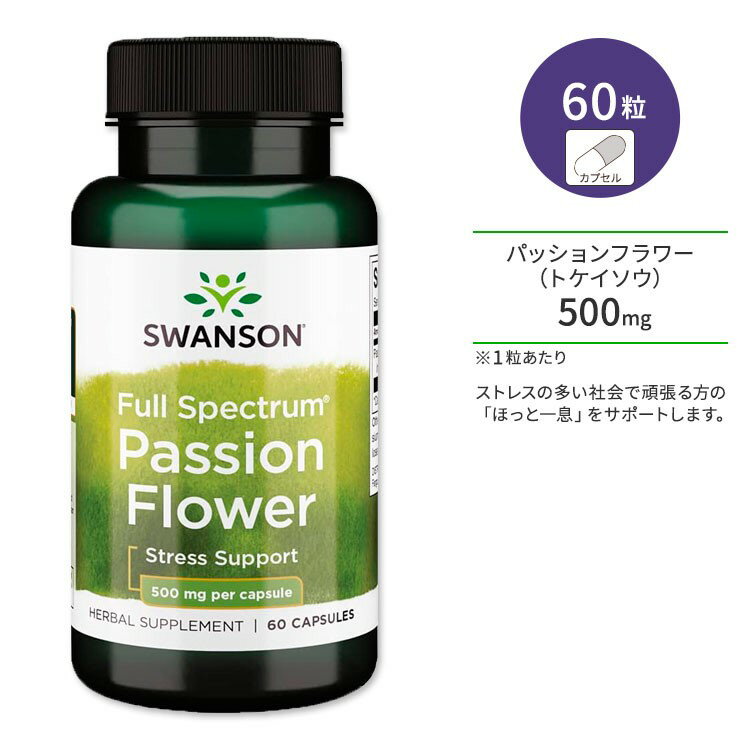 X\ tXyNg pbVt[ (gPC\E) 500mg Tvg JvZ 60 Swanson Full Spectrum Passion Flower n[u ₷炬