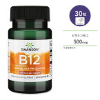 スワンソン ビタミンB12 (シアノコバラミン) 500mcg 30粒 カプセル Swanson Vitamin B12 Cyanocobalamin サプリ 健康維持 栄養補助 生活習慣