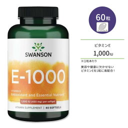 スワンソン ビタミンE-1000 サプリメント 1,000IU (450mg) 60粒 ソフトジェル Swanson Vitamin E-1000 αトコフェロール 高配合