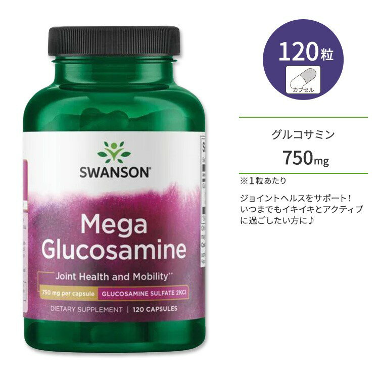 商品説明 ●スワンソンは1969年に創業し、世界中の人々の健康のために、科学に裏打ちされたサプリメントや家庭用品などの開発・提供を続けている企業です。 ●1粒にグルコサミンを750mgも含有！ ●グルコサミンは軟骨の構成成分の一種。アミノ糖とも呼ばれ、関節にある軟骨の生成をサポートする成分です。 ●ジョイントヘルスをサポートし、スムーズで柔軟な毎日を応援♪いつまでもイキイキとアクティブに過ごしたい方にお勧めです◎ ●グルコサミンは、加齢とともに減少していく成分で、食べ物から摂取できる量は少量です。そのため、サプリメントで定期的に摂取するのが大切です◎ ●しなやかな毎日を送りたい方、スポーツや運動をする方、いつまでも若々しく元気でいたい方に♪ ●日々の健康や、ムズムズが気になる方、健骨サポートに♪ ※Non-GMO (非遺伝子組み換え) グルコサミンのサプリをもっと見る♪ 消費期限・使用期限の確認はこちら 内容量 / 形状 120粒 / カプセル 成分内容 詳細は画像をご確認ください アレルギー情報: 甲殻類（エビ、カニ） ※製造工程などでアレルギー物質が混入してしまうことがあります。※詳しくはメーカーサイトをご覧ください。 飲み方 食品として1日1〜2粒を目安に複数回に分けてお召し上がりください。 ※詳細は商品ラベルもしくはメーカーサイトをご確認ください。 メーカー Swanson (スワンソン) ・成人を対象とした商品です。 ・次に該当する方は摂取前に医師にご相談ください。 　- 妊娠・授乳中 　- 医師による治療・投薬を受けている ・高温多湿を避けて保管してください。 ・お子様の手の届かない場所で保管してください。 ・効能・効果の表記は薬機法により規制されています。 ・医薬品該当成分は一切含まれておりません。 ・メーカーによりデザイン、成分内容等に変更がある場合がございます。 ・製品ご購入前、ご使用前に必ずこちらの注意事項をご確認ください。 Swanson Mega Glucosamine 750 mg 120 Caps 生産国: アメリカ 区分: 食品 広告文責: &#x3231; REAL MADE 050-3138-5220 配送元: CMG Premium Foods, Inc. すわんそん さぷりめんと けんこう ヘルシー ヘルス へるすけあ てがる 簡単 かんたん 人気 にんき おすすめ お勧め オススメ ランキング上位 らんきんぐ 海外 かいがい 補助食品 えいよう 栄養補助 栄養補給 健康習慣 健康維持 元気 げんき ぐるこさみん 関節 健骨 けんこつ 骨 ほね しなやか 柔軟 スムーズ スポーツ 運動 うんどう ジョイントケア イキイキとした毎日 アクティブ 若々しい ムズムズ 節々 Non-GMO 非遺伝子組み換え