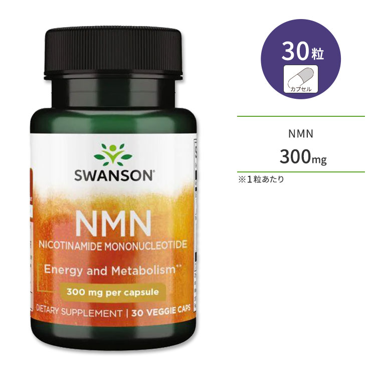 󥽥 NMN (˥󥢥ߥɥΥ̥쥪) 300mg 30γ ٥ץ Swanson NMN Nicotinamide Mononucleotide  㡹   