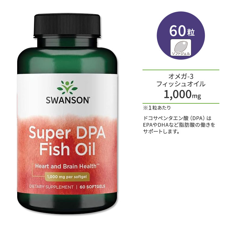 楽天アメリカサプリ専門スピードボディスワンソン スーパーDPA フィッシュオイル 60粒 ソフトジェル Swanson Super DPA Fish Oil サプリメント ドコサペンタエン酸 オメガ3脂肪酸 Omega-3 DHA EPA めぐり サラサラ スムーズ